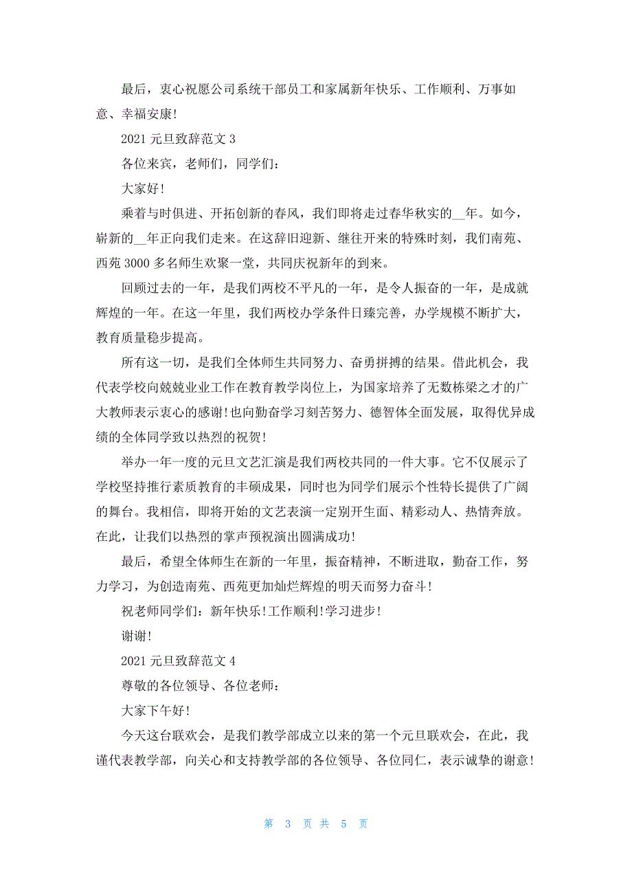 2023年元旦晚会开幕致辞范文五篇_第3页