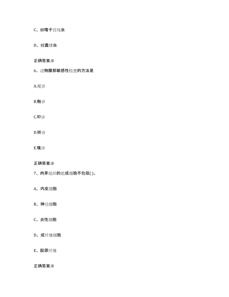 2022-2023年度湖北省鄂州市华容区执业兽医考试模考预测题库(夺冠系列)_第3页