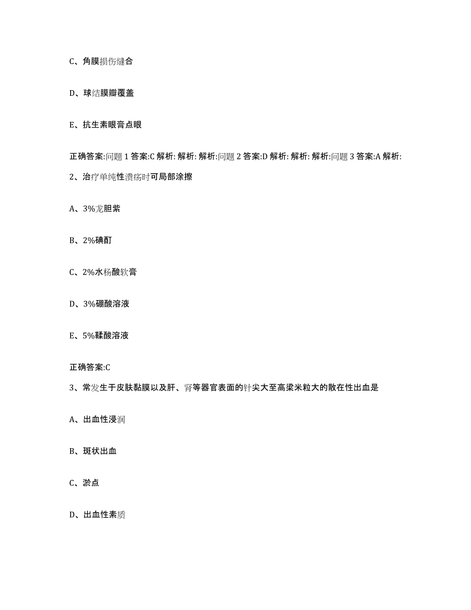 2022-2023年度河南省平顶山市鲁山县执业兽医考试考前冲刺模拟试卷B卷含答案_第2页