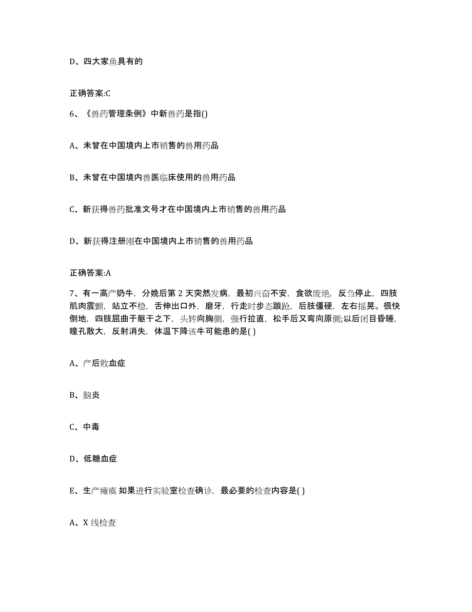 2022-2023年度广东省韶关市乳源瑶族自治县执业兽医考试自我检测试卷B卷附答案_第3页