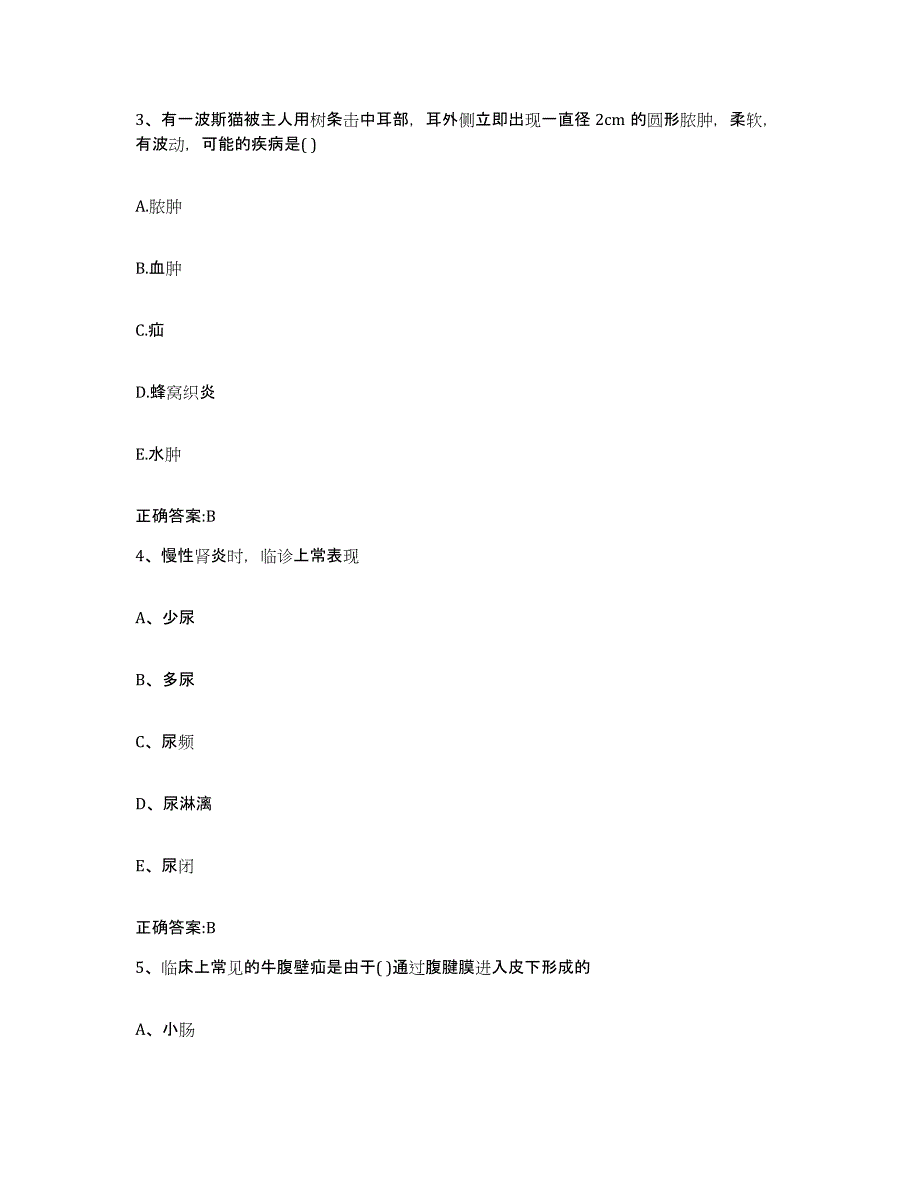 2022-2023年度河南省驻马店市驿城区执业兽医考试综合练习试卷B卷附答案_第2页