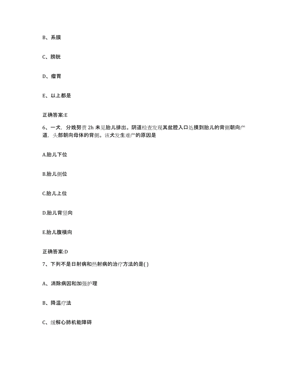 2022-2023年度河南省驻马店市驿城区执业兽医考试综合练习试卷B卷附答案_第3页