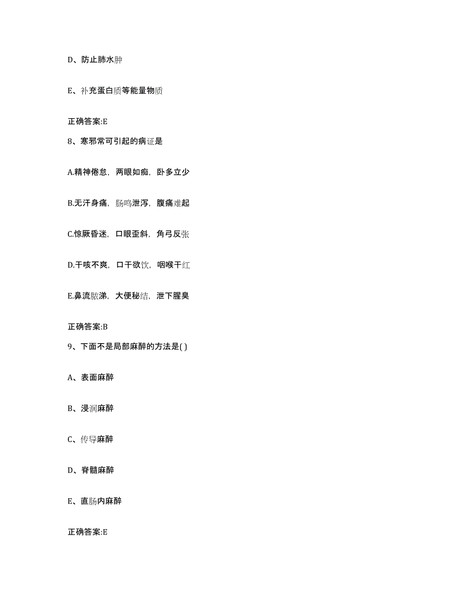 2022-2023年度河南省驻马店市驿城区执业兽医考试综合练习试卷B卷附答案_第4页