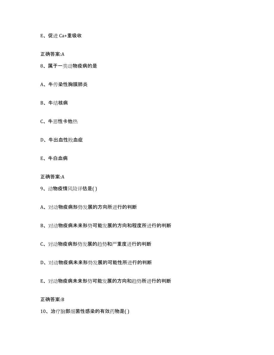 2022-2023年度湖南省岳阳市湘阴县执业兽医考试押题练习试卷A卷附答案_第4页