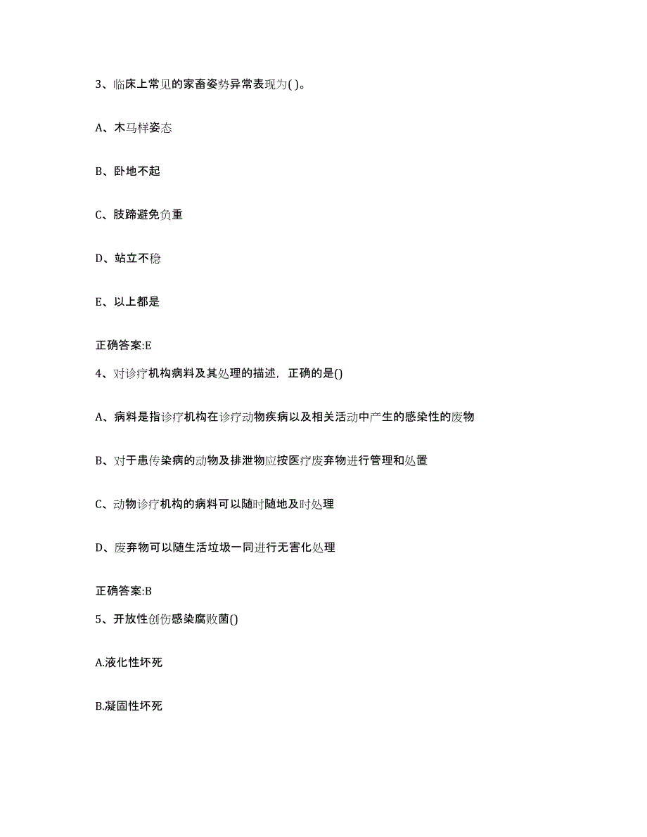 2022-2023年度山东省日照市五莲县执业兽医考试考前冲刺试卷A卷含答案_第2页