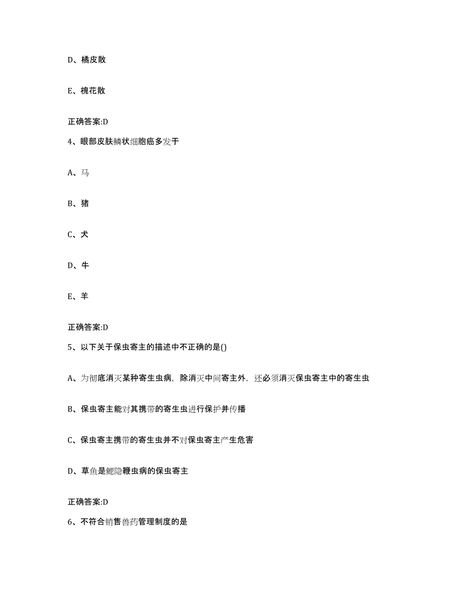 2022-2023年度浙江省宁波市江北区执业兽医考试自测提分题库加答案_第3页