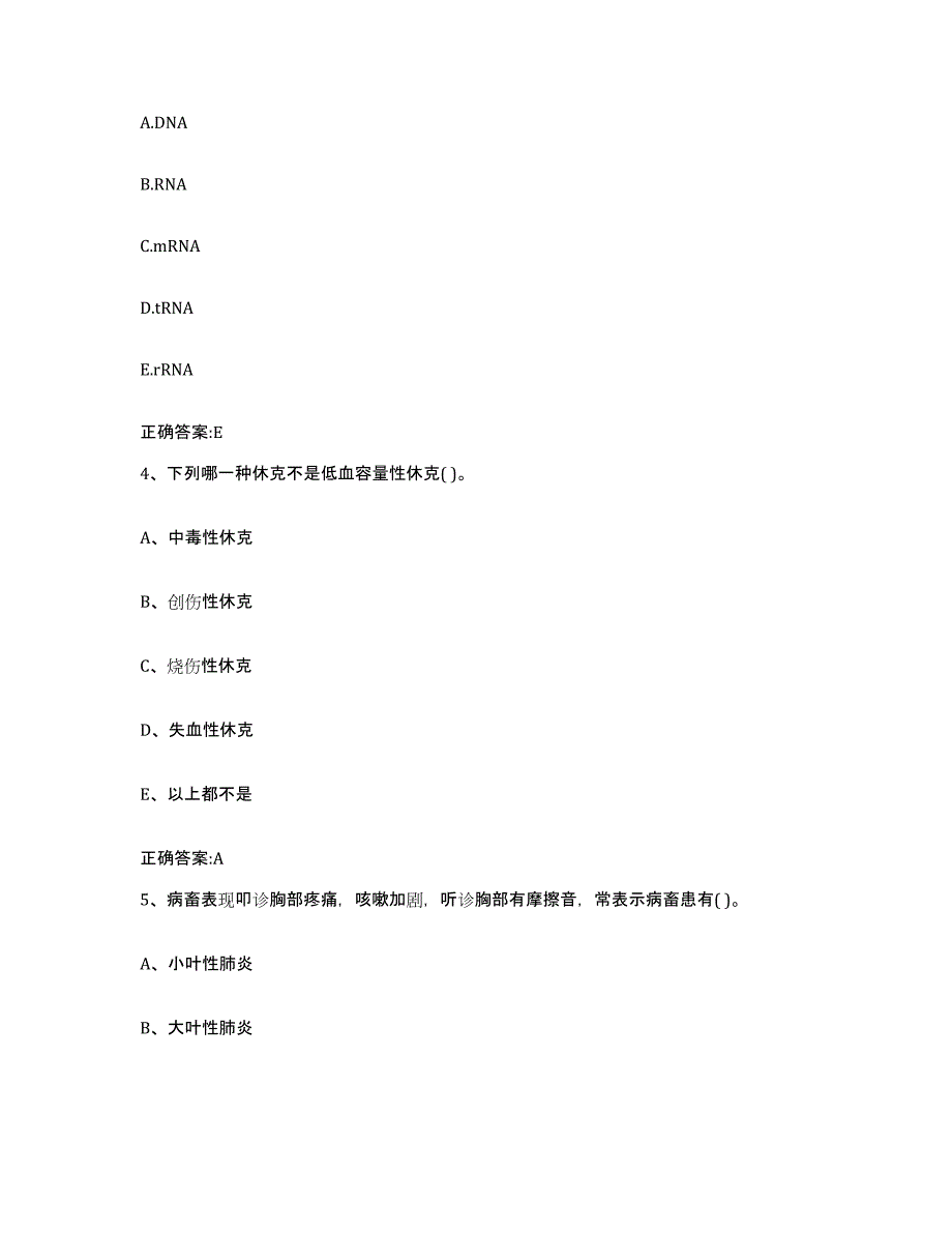 2022-2023年度浙江省衢州市龙游县执业兽医考试能力提升试卷A卷附答案_第2页