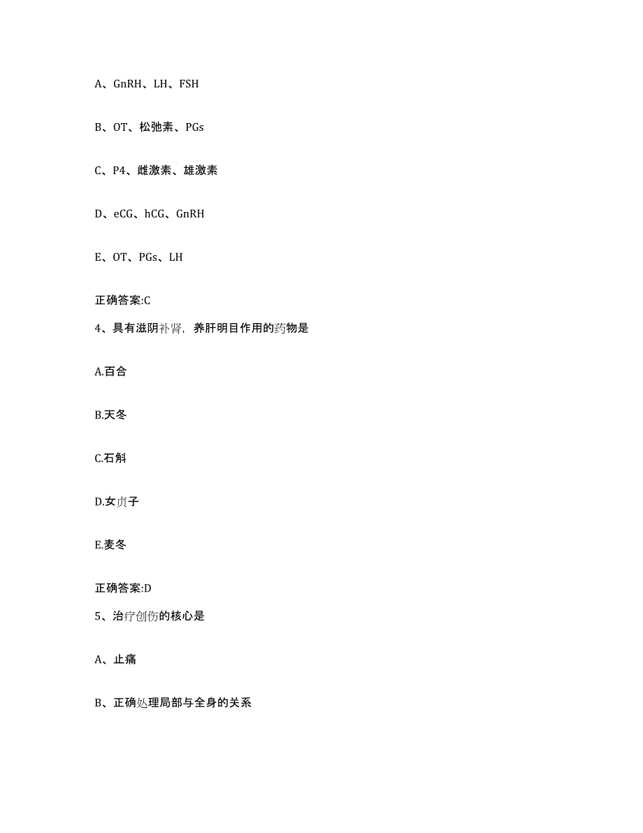 2022-2023年度河南省开封市杞县执业兽医考试高分通关题型题库附解析答案_第2页