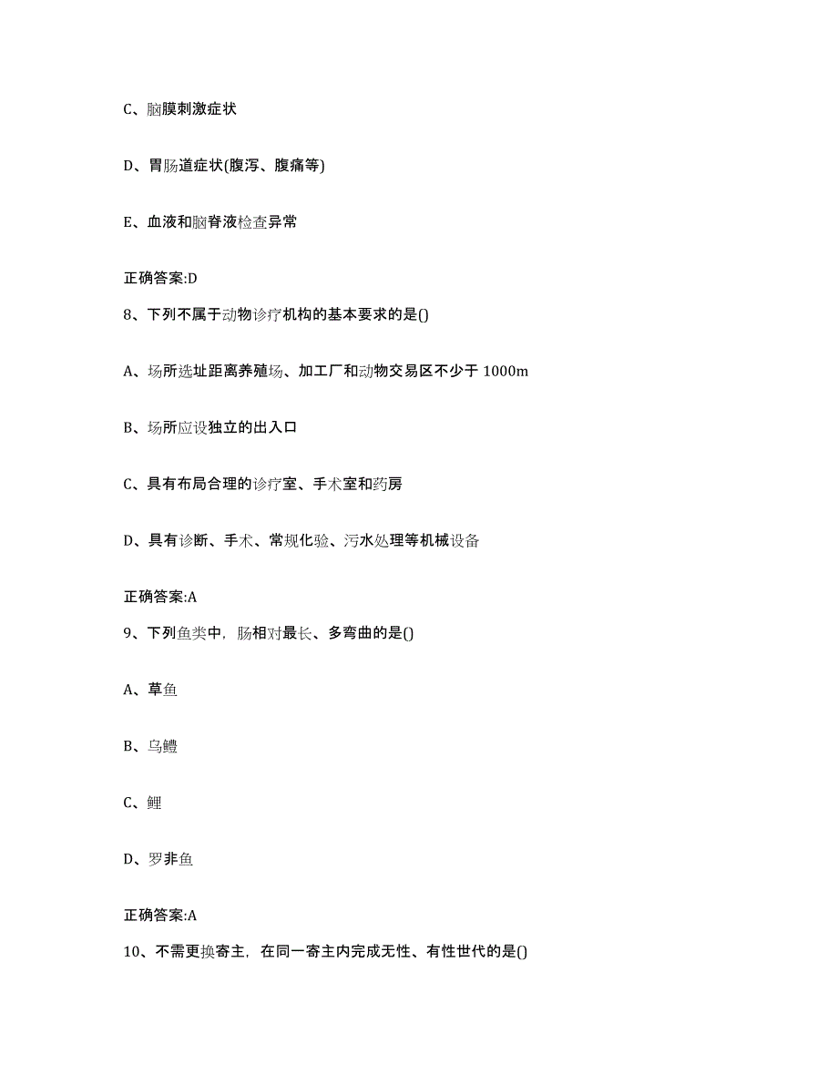 2022-2023年度广西壮族自治区玉林市玉州区执业兽医考试模拟考核试卷含答案_第4页