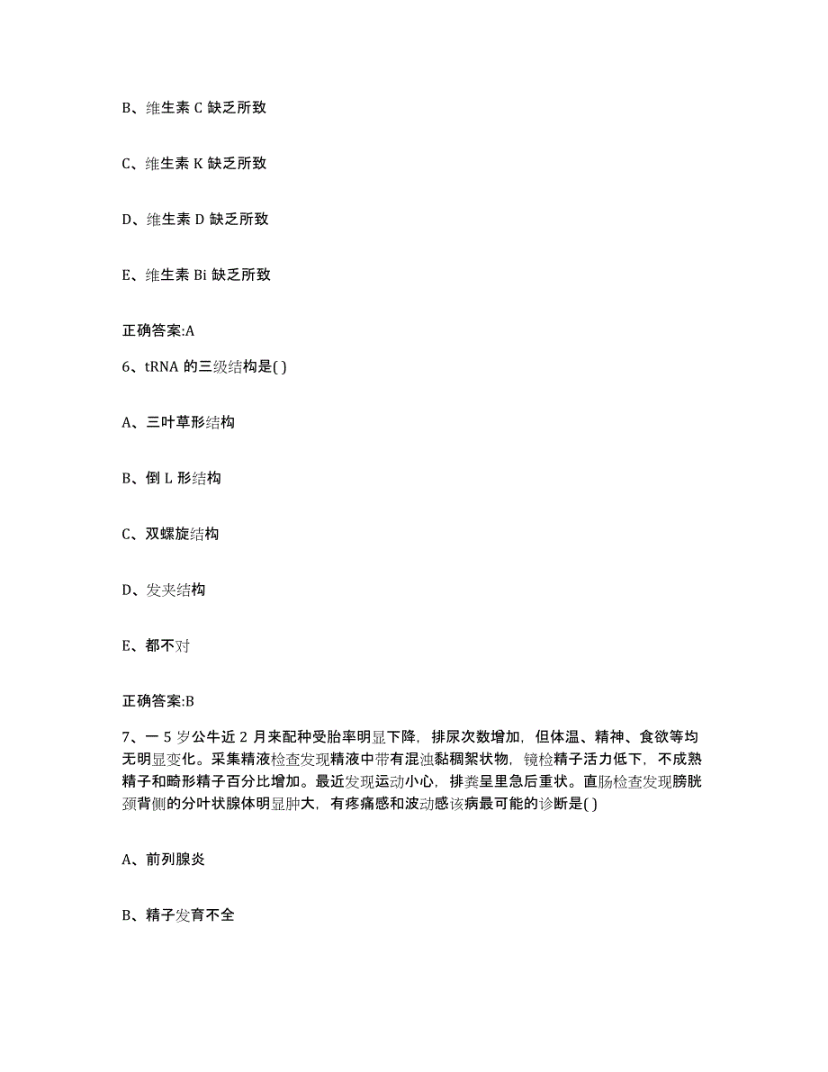 2022-2023年度山东省威海市文登市执业兽医考试综合练习试卷B卷附答案_第3页