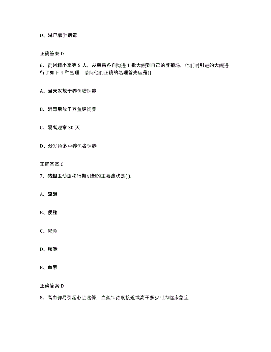 2022-2023年度山东省滨州市邹平县执业兽医考试模拟考试试卷A卷含答案_第3页