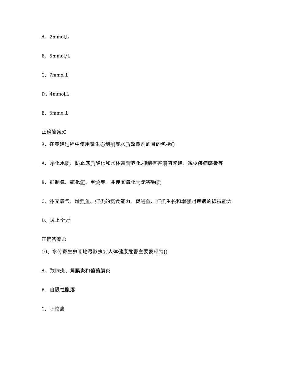 2022-2023年度山东省滨州市邹平县执业兽医考试模拟考试试卷A卷含答案_第4页