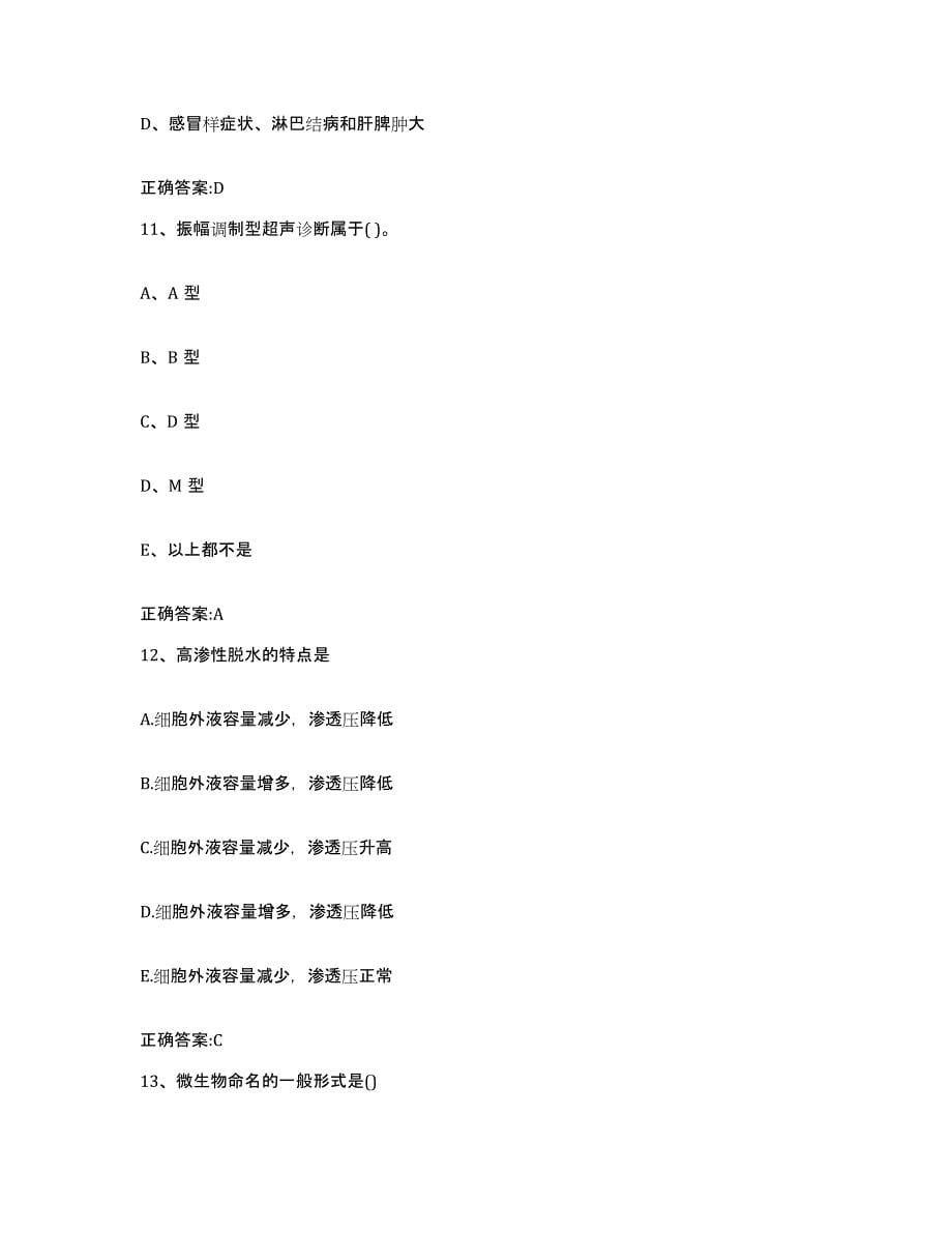 2022-2023年度山东省滨州市邹平县执业兽医考试模拟考试试卷A卷含答案_第5页