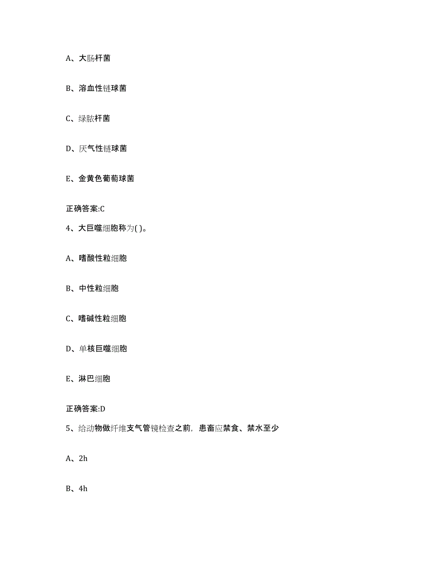 2022-2023年度安徽省六安市金寨县执业兽医考试模拟预测参考题库及答案_第2页