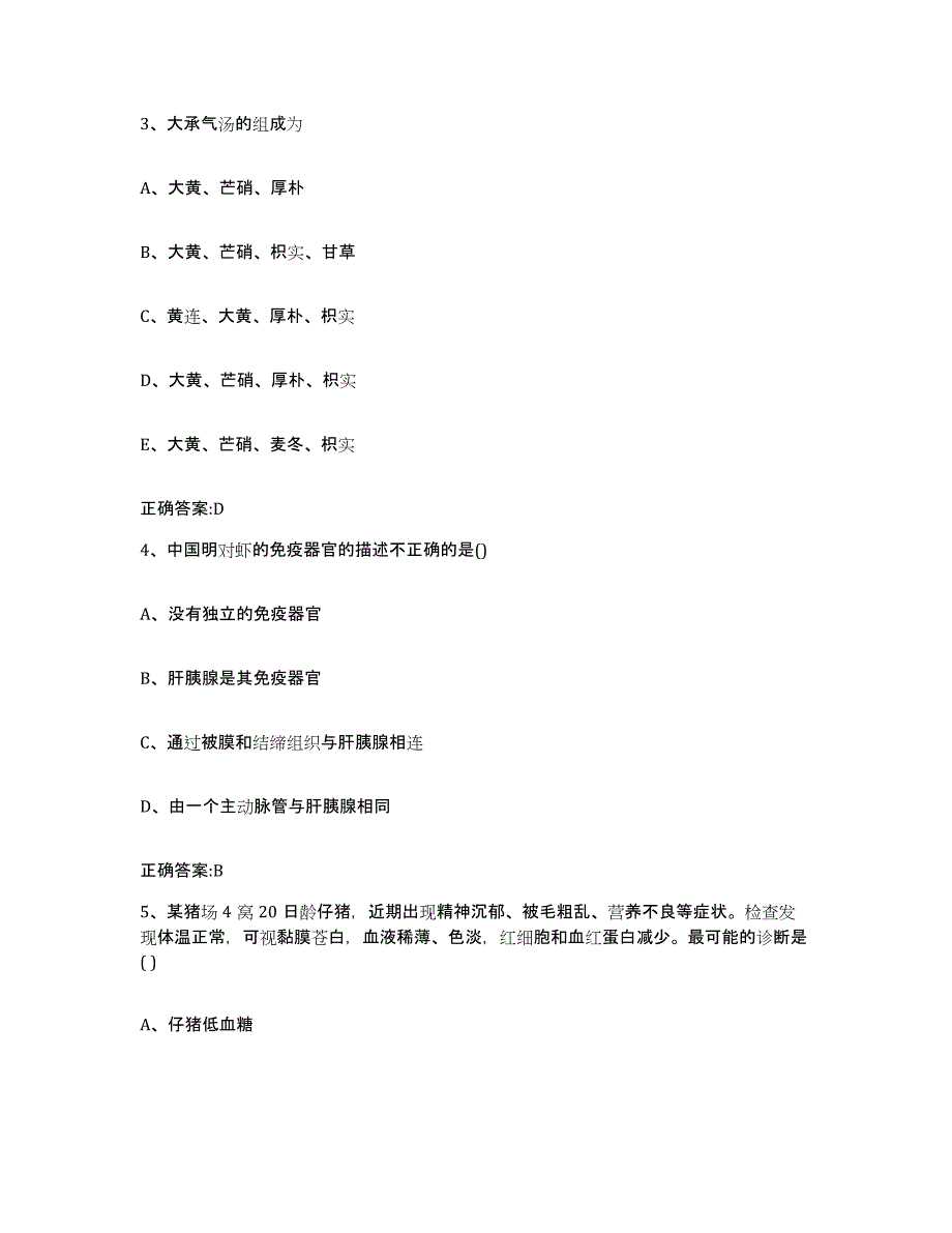 2022-2023年度河南省郑州市登封市执业兽医考试能力提升试卷A卷附答案_第2页