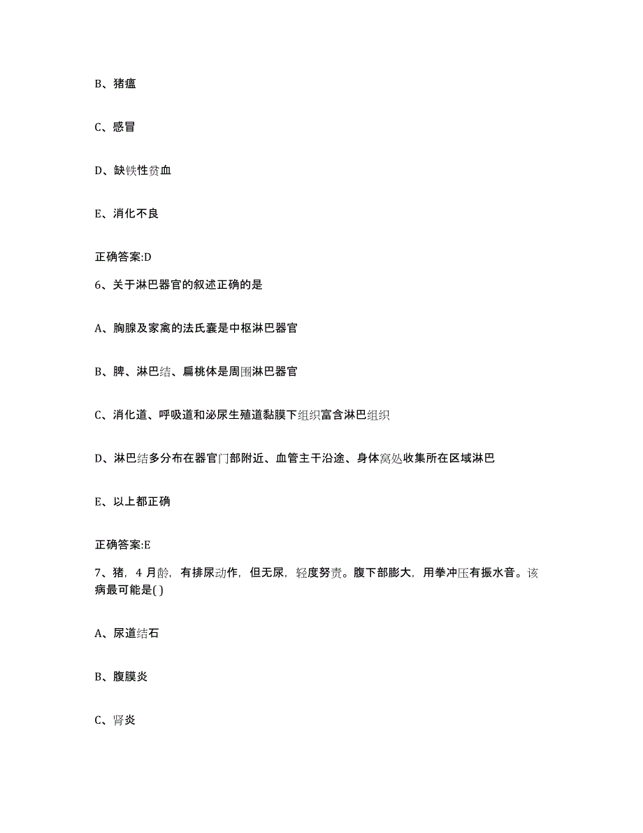 2022-2023年度河南省郑州市登封市执业兽医考试能力提升试卷A卷附答案_第3页