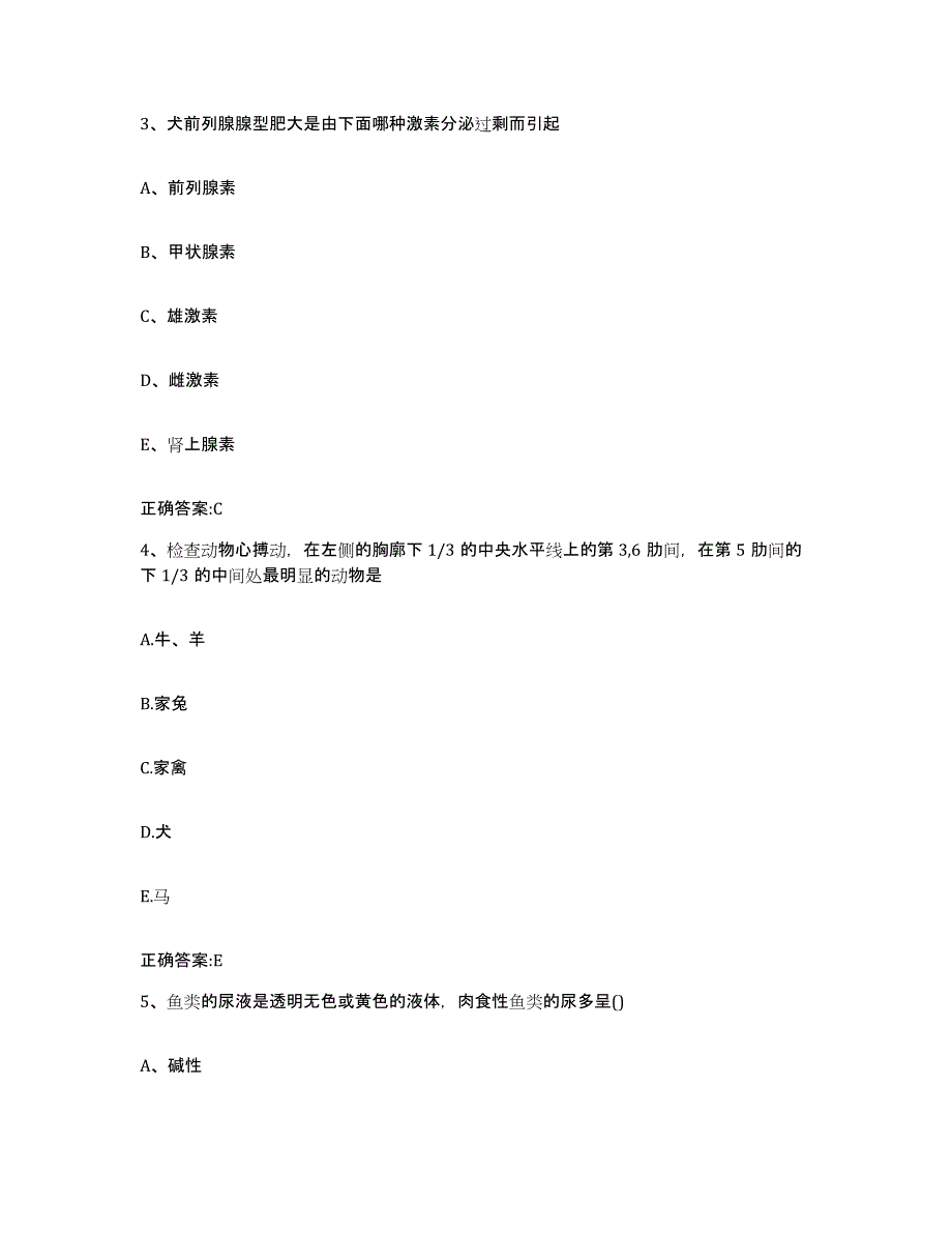 2022-2023年度江苏省扬州市江都市执业兽医考试强化训练试卷A卷附答案_第2页