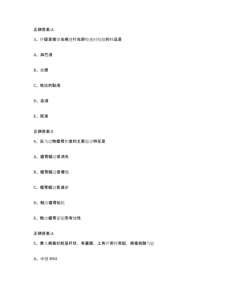 2022-2023年度湖北省随州市曾都区执业兽医考试模拟考试试卷A卷含答案_第2页