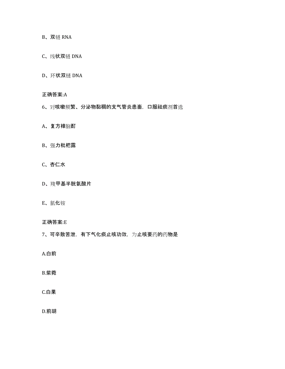 2022-2023年度湖北省随州市曾都区执业兽医考试模拟考试试卷A卷含答案_第3页