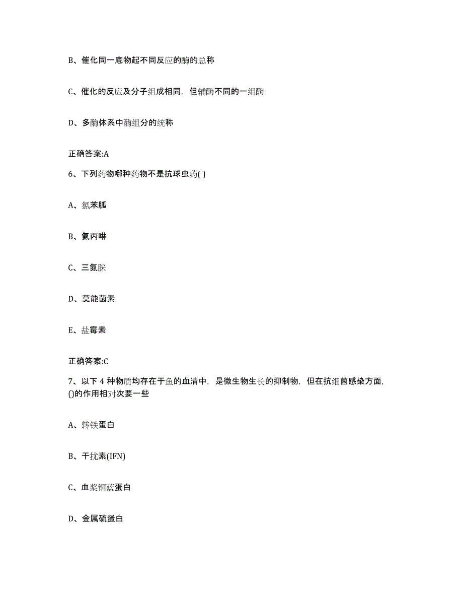 2022-2023年度湖南省常德市安乡县执业兽医考试考前冲刺模拟试卷A卷含答案_第3页