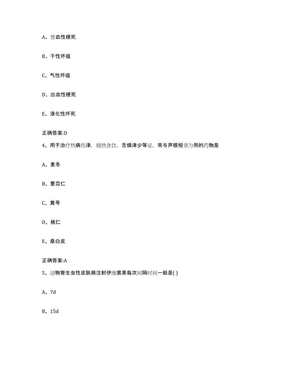 2022-2023年度河南省郑州市金水区执业兽医考试题库检测试卷A卷附答案_第2页