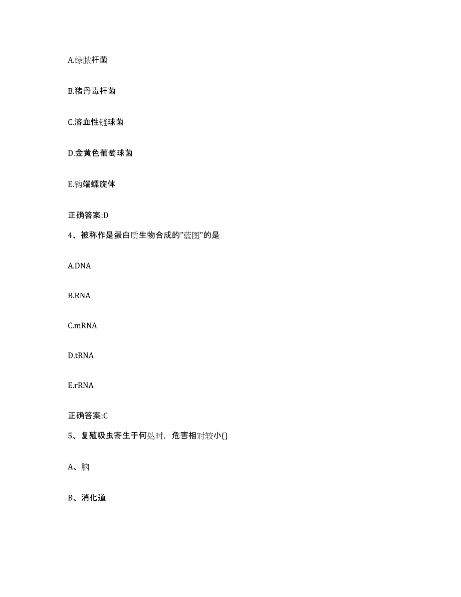 2022-2023年度安徽省黄山市执业兽医考试题库综合试卷B卷附答案_第2页