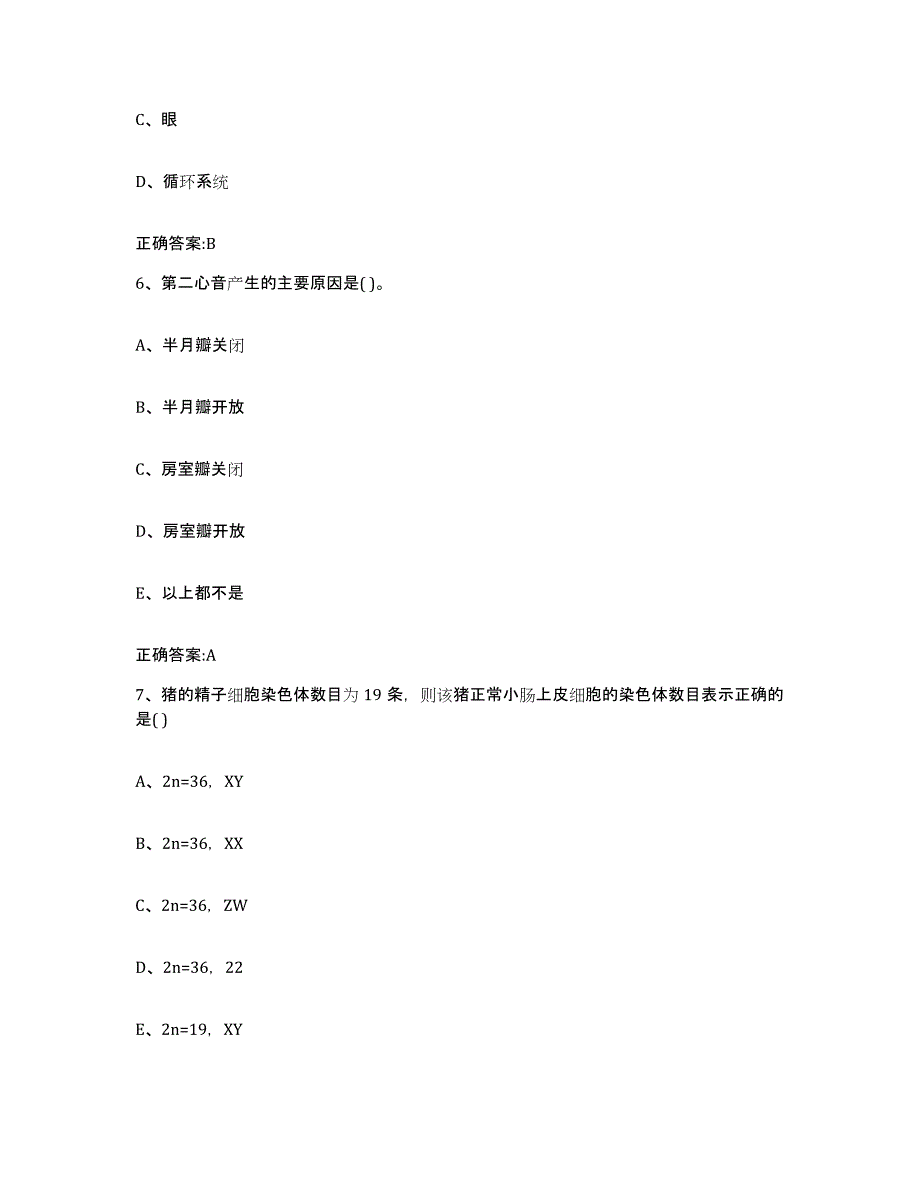 2022-2023年度安徽省黄山市执业兽医考试题库综合试卷B卷附答案_第3页