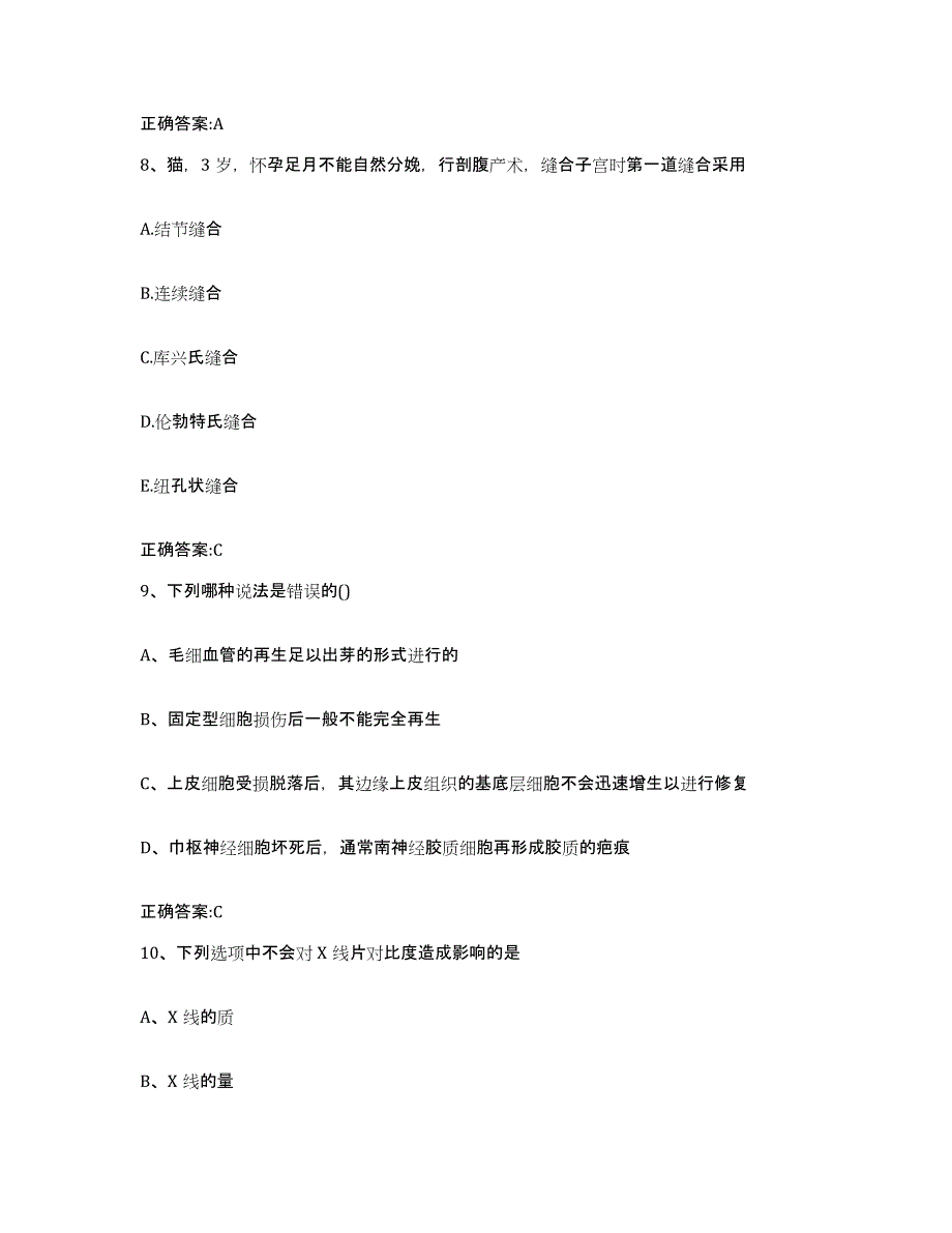 2022-2023年度安徽省黄山市执业兽医考试题库综合试卷B卷附答案_第4页