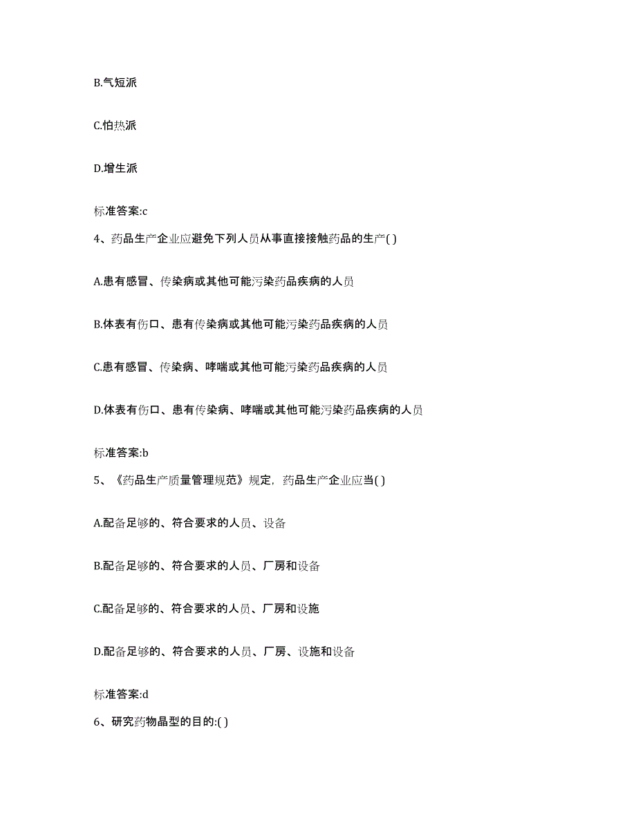 备考2024黑龙江省绥化市望奎县执业药师继续教育考试过关检测试卷A卷附答案_第2页