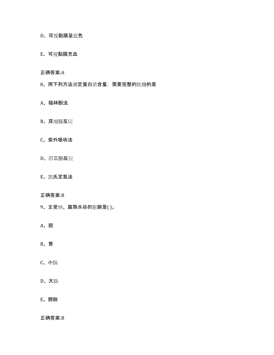 2022-2023年度广西壮族自治区北海市执业兽医考试题库检测试卷B卷附答案_第4页