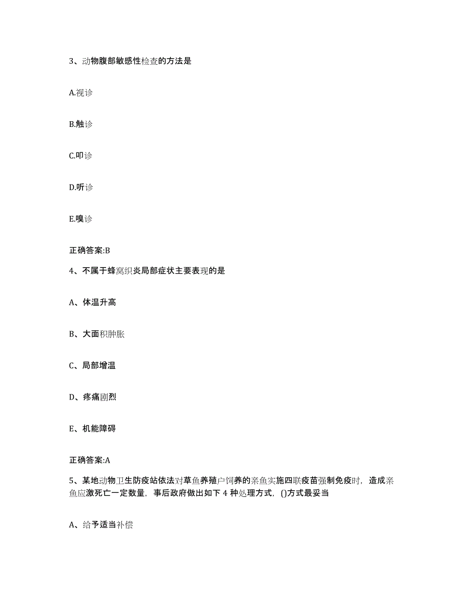 2022-2023年度山东省临沂市蒙阴县执业兽医考试题库附答案（典型题）_第2页