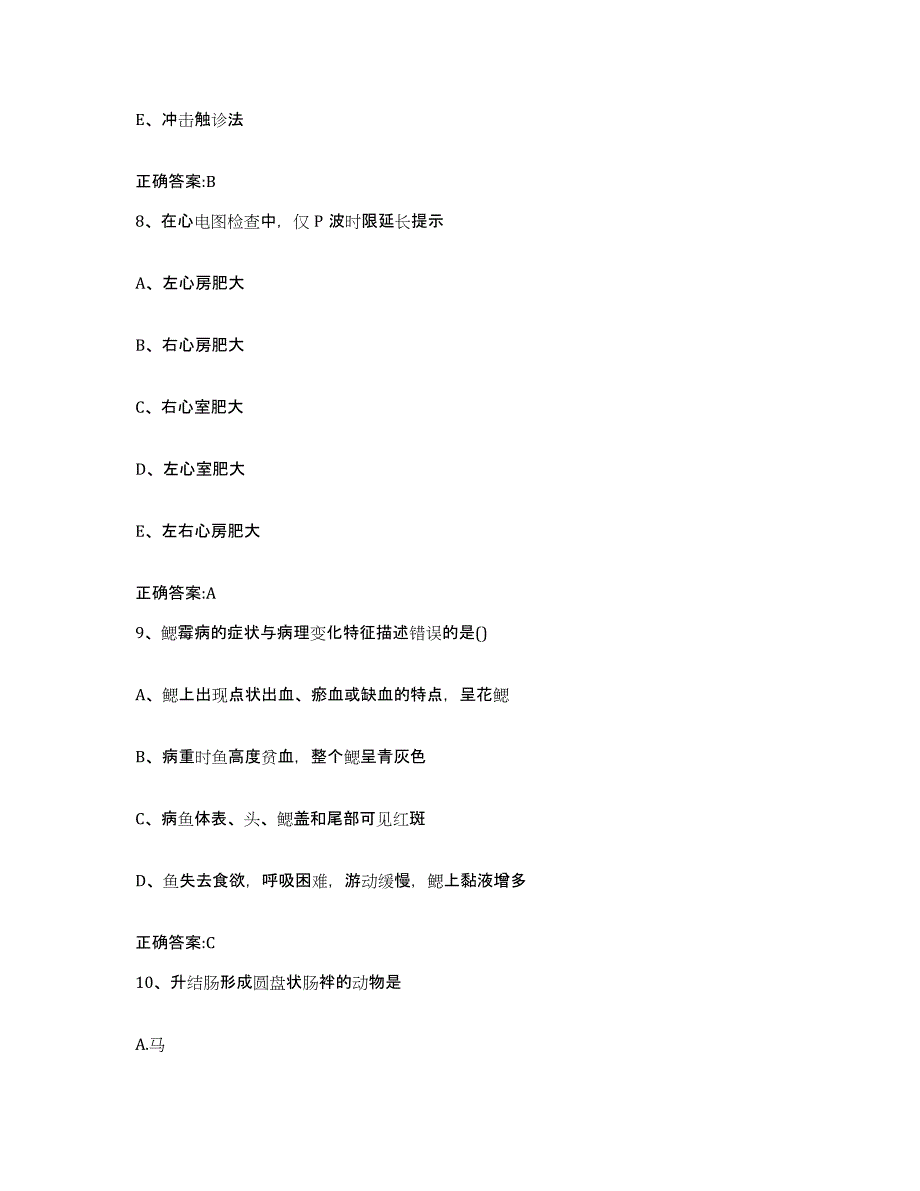 2022-2023年度广东省清远市清城区执业兽医考试全真模拟考试试卷A卷含答案_第4页