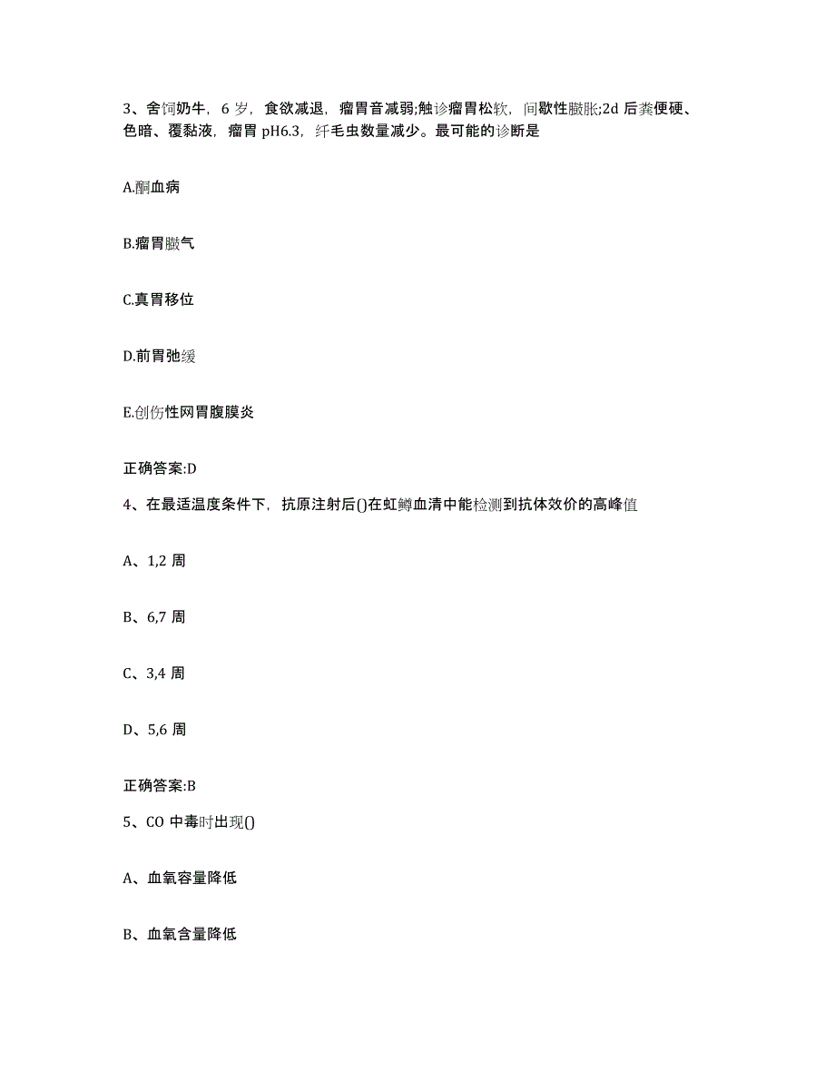 2022-2023年度广西壮族自治区南宁市江南区执业兽医考试考前练习题及答案_第2页