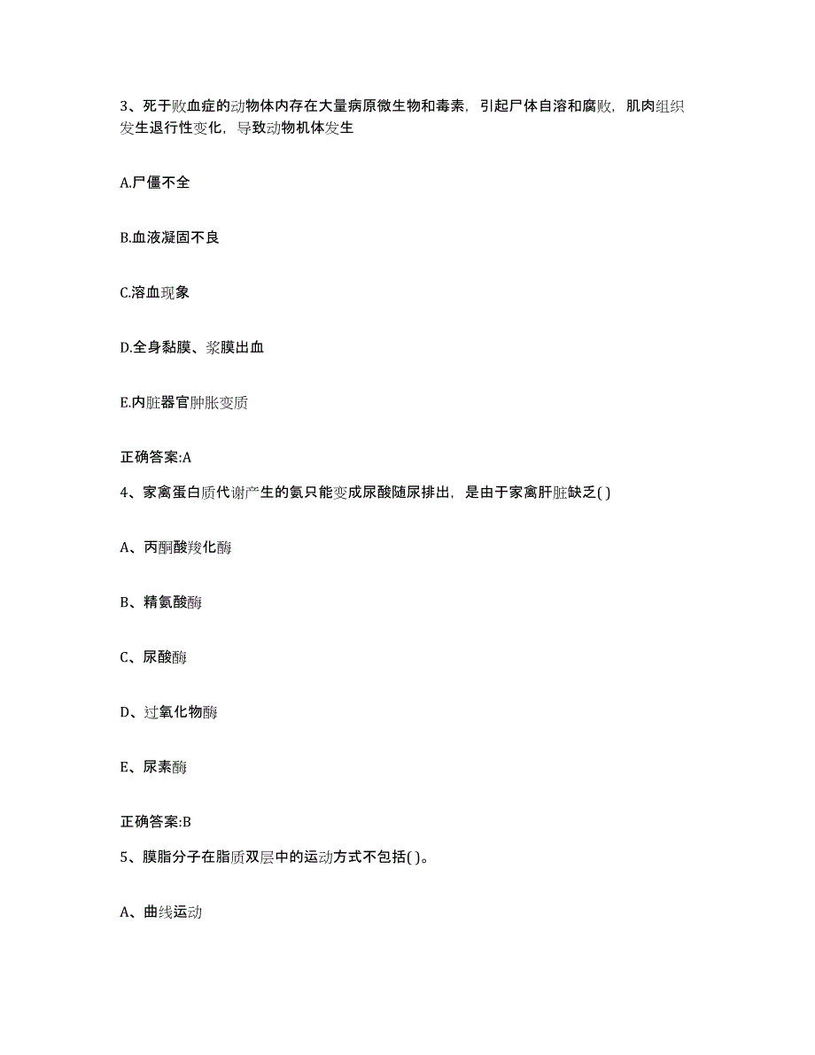 2022-2023年度湖北省随州市曾都区执业兽医考试题库练习试卷A卷附答案_第2页