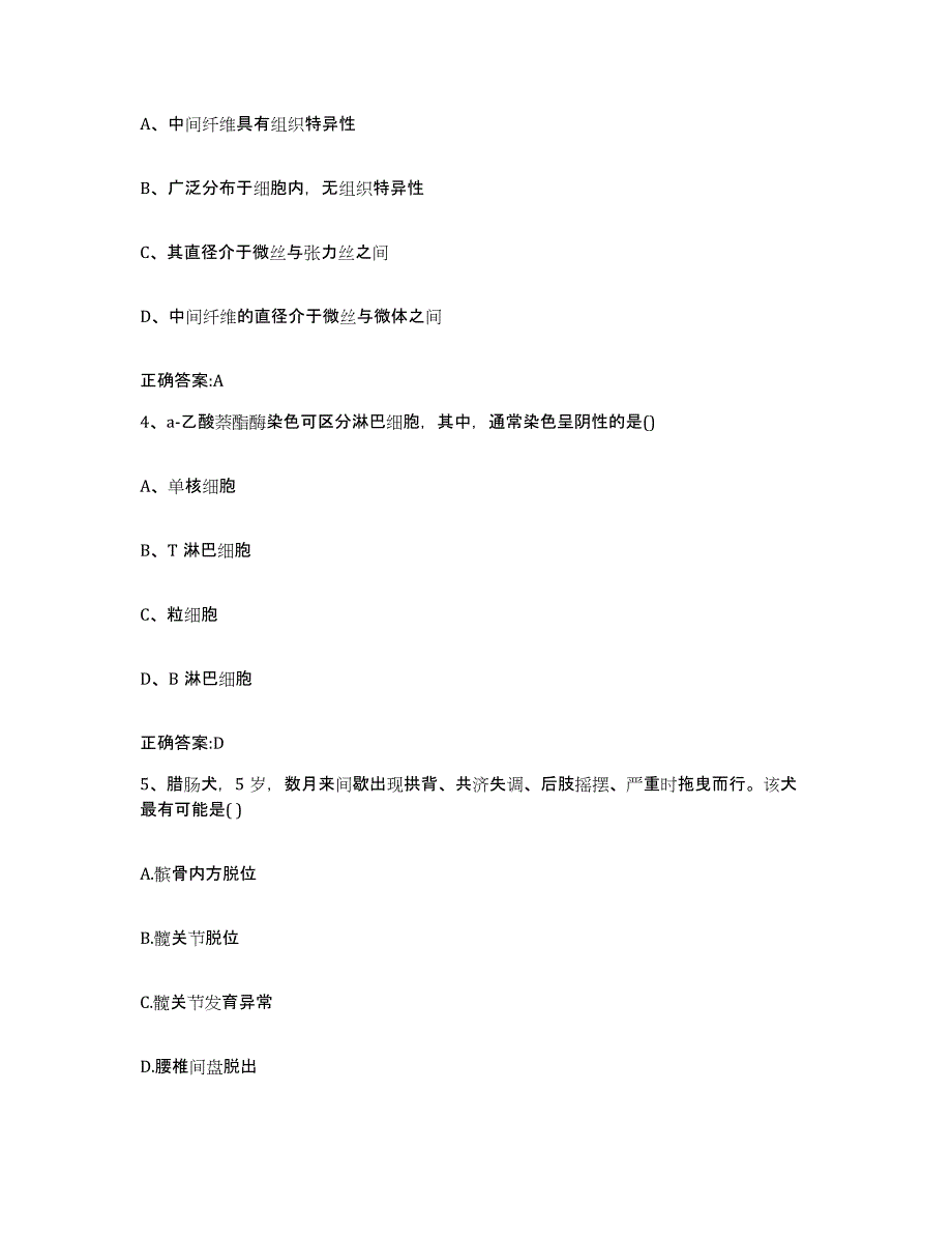 2022-2023年度海南省三亚市执业兽医考试通关试题库(有答案)_第2页