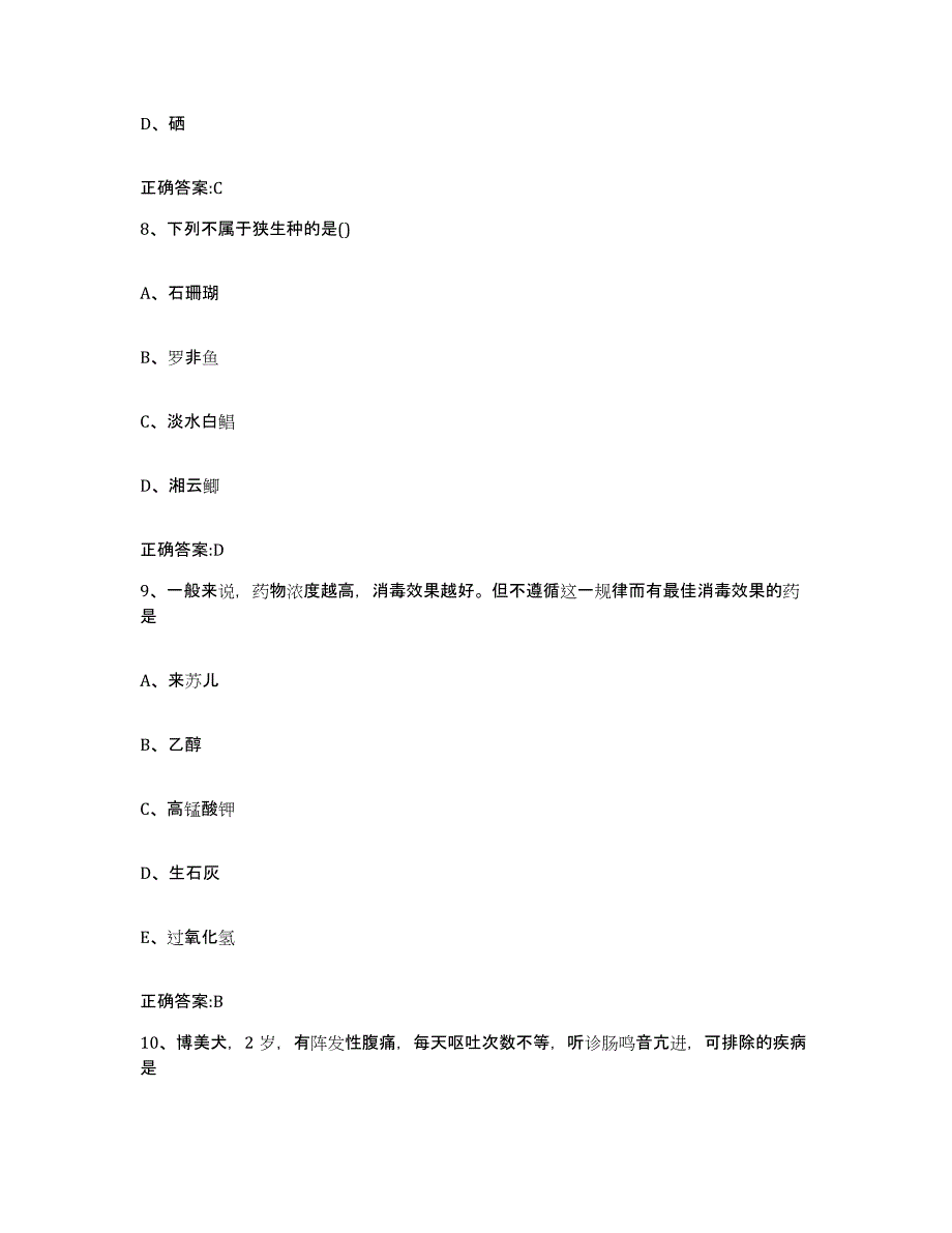 2022-2023年度浙江省金华市磐安县执业兽医考试押题练习试题B卷含答案_第4页