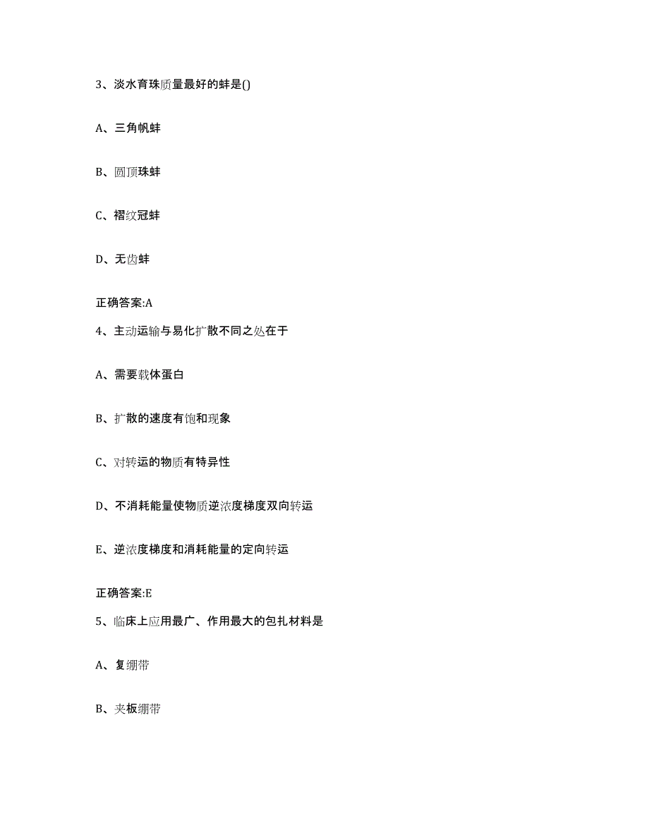 2022-2023年度湖南省株洲市天元区执业兽医考试能力测试试卷A卷附答案_第2页