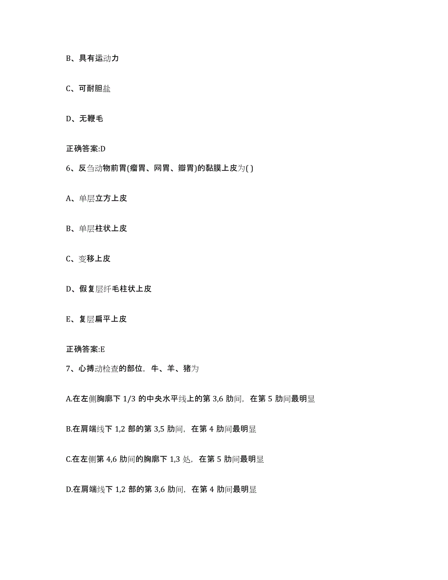 2022-2023年度河南省安阳市龙安区执业兽医考试通关题库(附带答案)_第3页