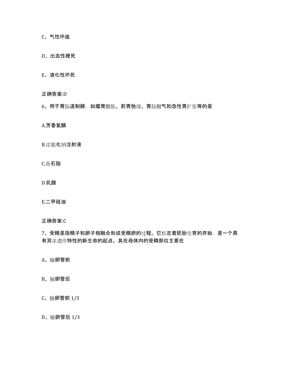 2022-2023年度安徽省淮南市凤台县执业兽医考试强化训练试卷A卷附答案_第3页