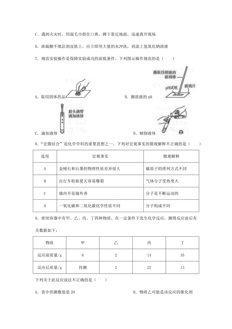 2024年甘肃酒泉中考化学试题及答案(2)_第2页