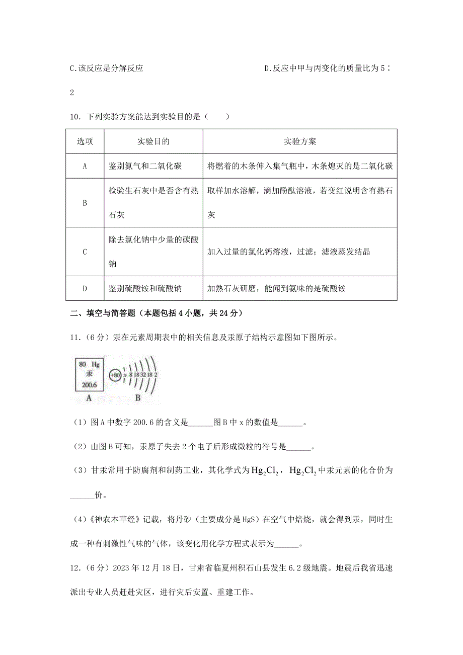 2024年甘肃酒泉中考化学试题及答案(2)_第3页