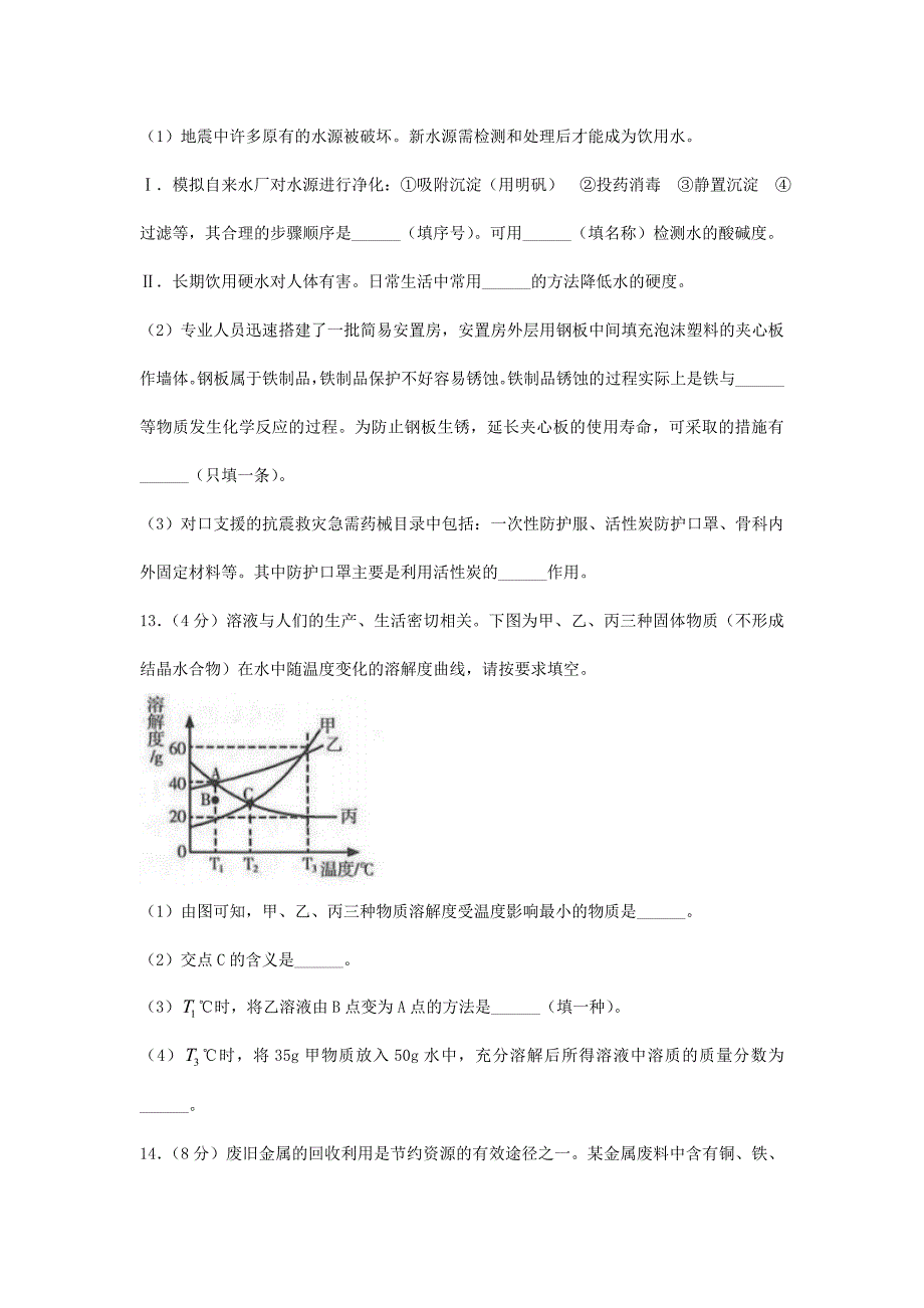 2024年甘肃酒泉中考化学试题及答案(2)_第4页