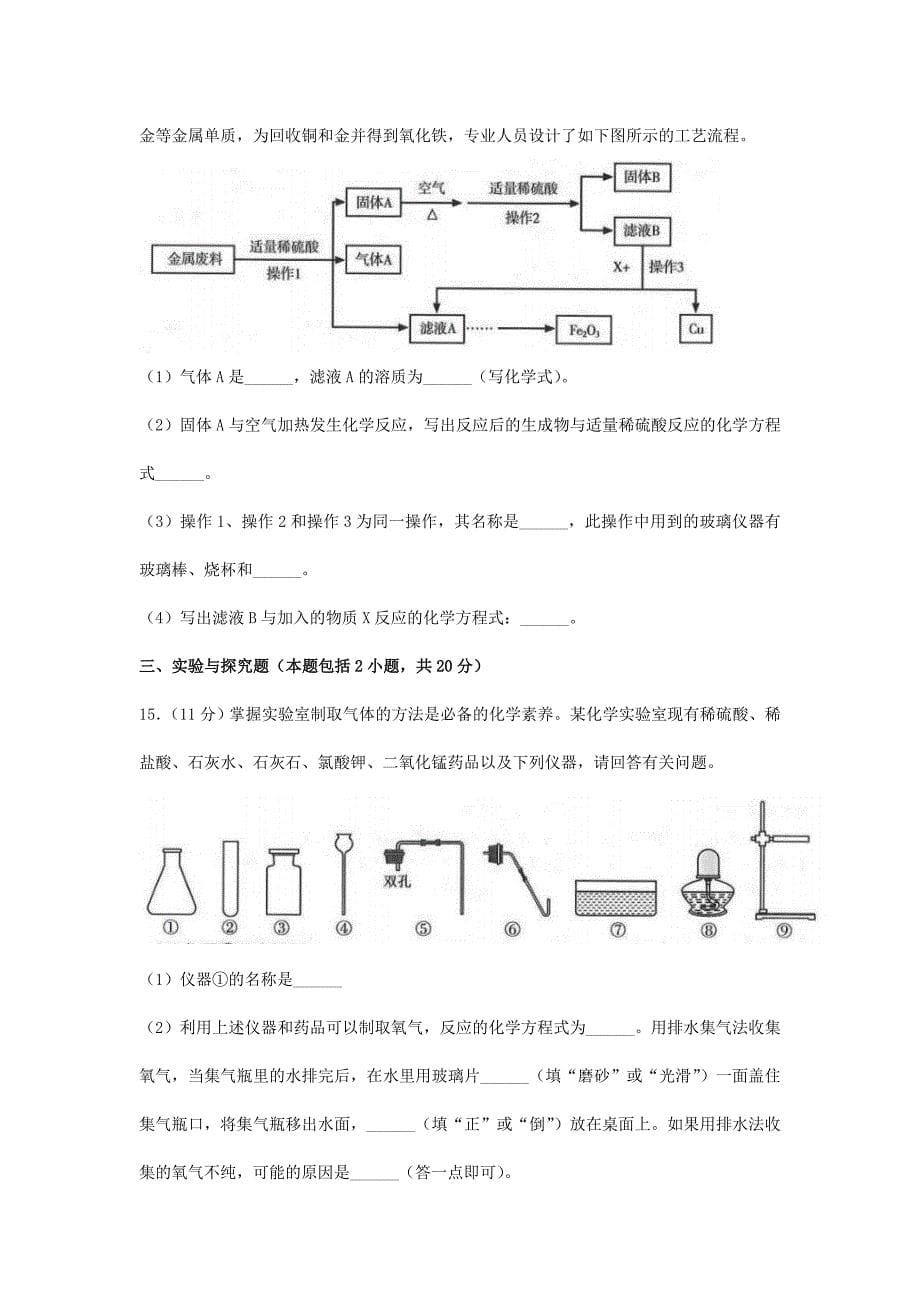 2024年甘肃酒泉中考化学试题及答案(2)_第5页