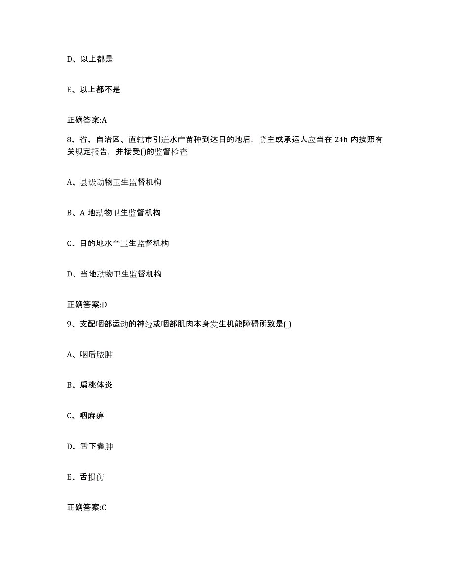 2022-2023年度山东省滨州市无棣县执业兽医考试能力检测试卷A卷附答案_第4页