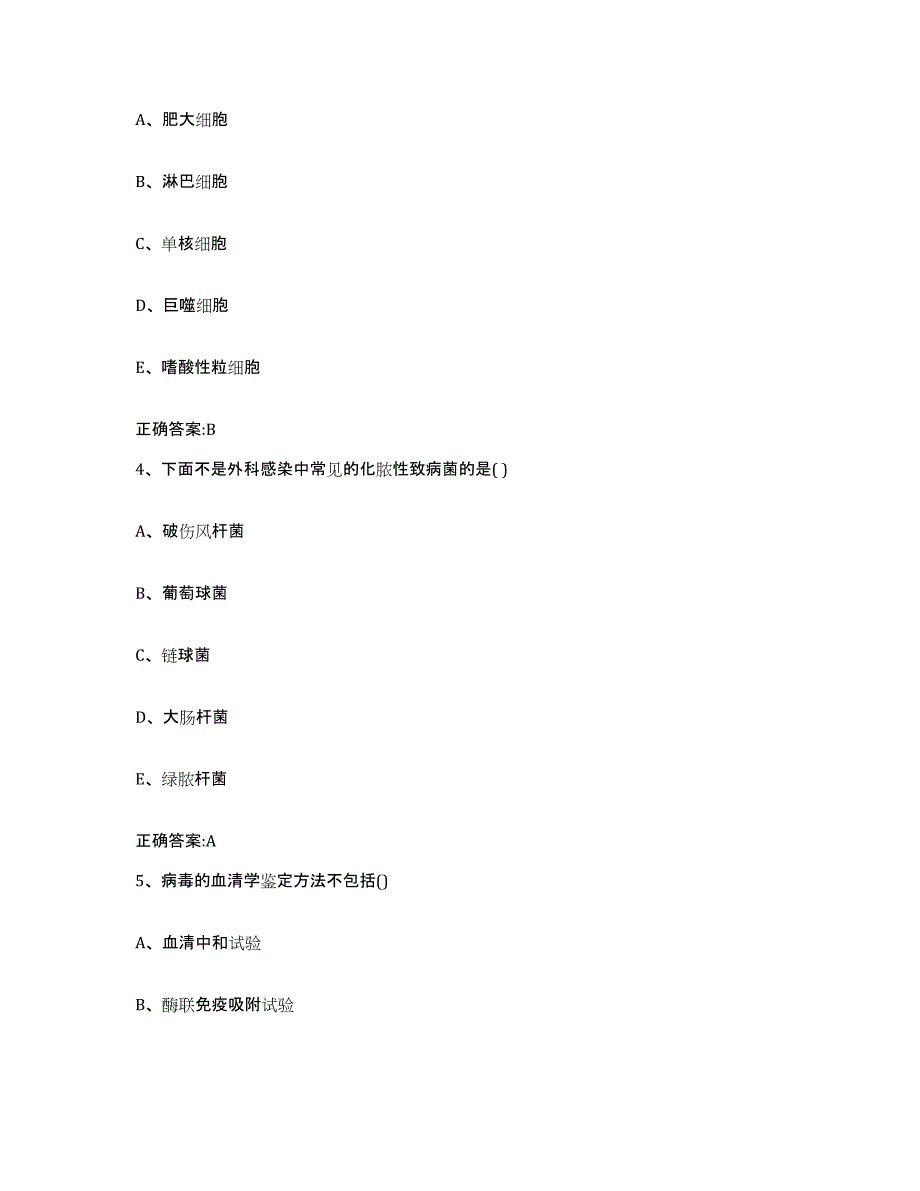 2022-2023年度湖南省永州市蓝山县执业兽医考试自测提分题库加答案_第2页