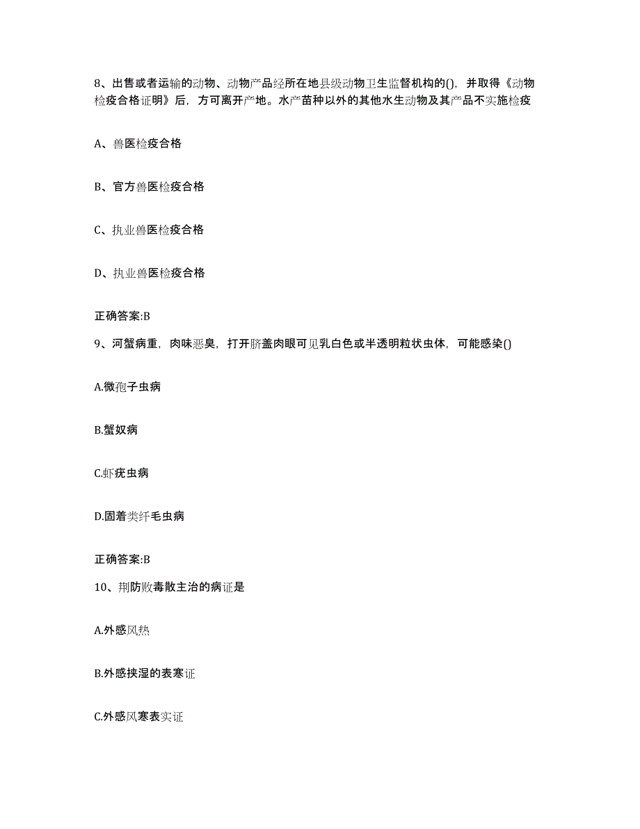 2022-2023年度广西壮族自治区柳州市柳城县执业兽医考试题库练习试卷A卷附答案_第4页