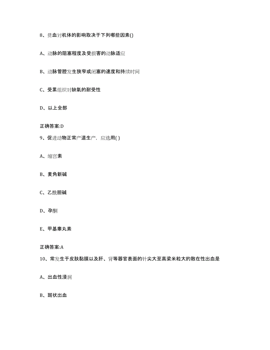 2022-2023年度广西壮族自治区桂林市雁山区执业兽医考试题库综合试卷B卷附答案_第4页