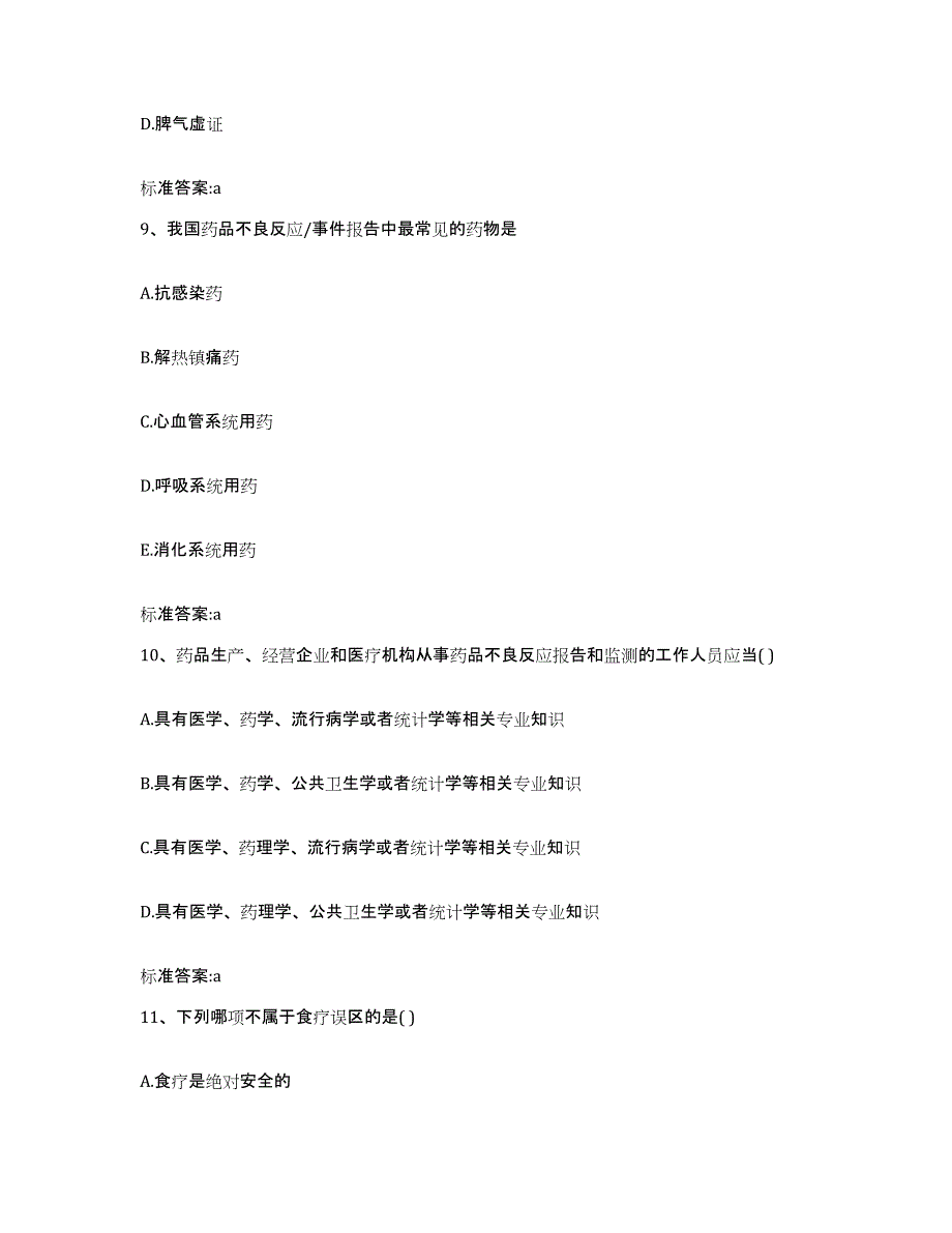 备考2024陕西省咸阳市渭城区执业药师继续教育考试试题及答案_第4页