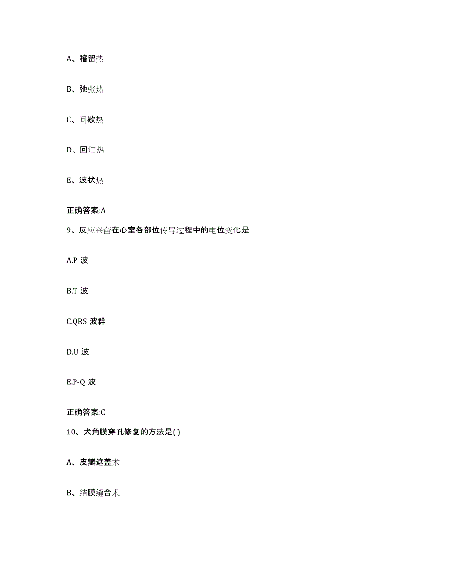 2022-2023年度河南省鹤壁市浚县执业兽医考试真题练习试卷A卷附答案_第4页