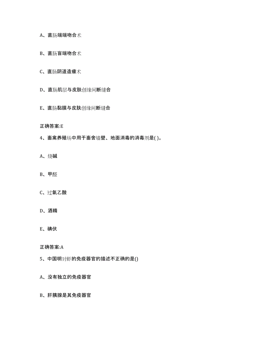 2022-2023年度浙江省衢州市衢江区执业兽医考试模拟考试试卷B卷含答案_第2页